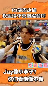 青涩的周杰伦像小李子吗？🤣猜一猜旁边的女生是谁？温岚？
