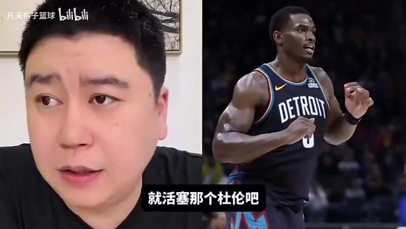 杜伦能比霍华德强？大史曾谈：防守一辈子赶不上！七八成都不错了