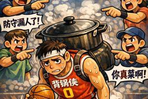 骑士0-3坠入地狱！登米莫16个失误 主场全程被摁着打 谁来背锅？